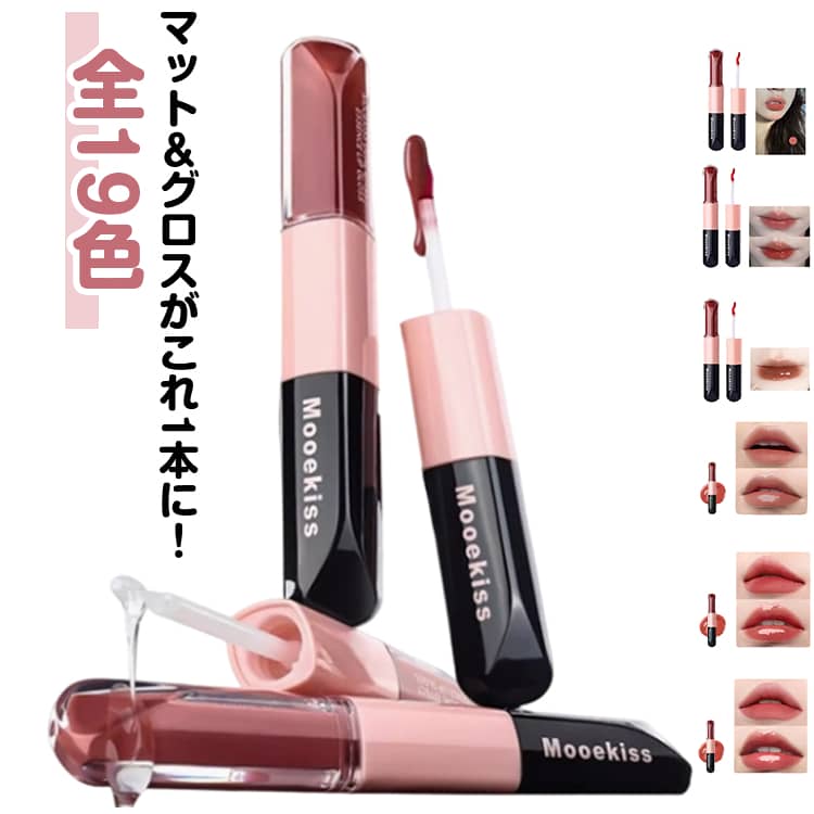 マット&グロスがこれ1本に!【全19色】【2in1リップ】 mooekissの新品、マットとグロスがこれ1本に。両端リップグロス、水感が軽く、透き通ってふっくらしていて、唇を優しく潤してくれます。さまざまな肌色やメイクスタイルに適している。【高保湿】:高保湿成分配合で、唇に塗った後、すぐに乾きません。唇にみずみずしい潤いをたっぷりと与え、 縦ジワをカバーししっとりなめらかで塗りやすい、ひと塗りでくっきりと見える唇に、少女感があふれる。【シリコンブラシ】 天然の植物抽出物が含まれており、刺激の強い添加物は含まれていません。フラット形状のシリコンアプリケーターが唇の輪郭までしっかりキャッチ。ムラなく、繊細に塗れるから、プロ級の仕上がりに。【光沢】 光を反射するグロスが唇の縦ジワを自然にぼかし、ふっくら若々しい印象へ。乾燥知らずでうるおい長続き。マットなのにツッパリ感ゼロ!【プレゼントに最適】:女性や女の子向けにデザインされ、仕事や通勤に最適なこの小さくて持ち運びやすいゼリーリップスティックは、出張のプレゼントに最適です。サイズ01 02 03 04 05 06 07 08 09 10 11 12 13 14 15 16 17 18 19サイズについての説明素材色ダブルエンド備考サイズ詳細等の測り方はスタッフ間で統一、徹底はしておりますが、実寸は商品によって若干の誤差(1cm〜3cm )がある場合がございますので、予めご了承ください。製造ロットにより、細部形状の違いや、同色でも色味に多少の誤差が生じます。パッケージは改良のため予告なく仕様を変更する場合があります。▼商品の色は、撮影時の光や、お客様のモニターの色具合などにより、実際の商品と異なる場合がございます。あらかじめ、ご了承ください。▼生地の特性上、やや匂いが強く感じられるものもございます。数日のご使用や陰干しなどで気になる匂いはほとんど感じられなくなります。▼同じ商品でも生産時期により形やサイズ、カラーに多少の誤差が生じる場合もございます。▼他店舗でも在庫を共有して販売をしている為、受注後欠品となる場合もございます。予め、ご了承お願い申し上げます。▼TikTok推奨 ダブルエンドリップグ 01 02 03 04 05 06 07 08 09 10 11 12 13 14 15 16 17 18 19