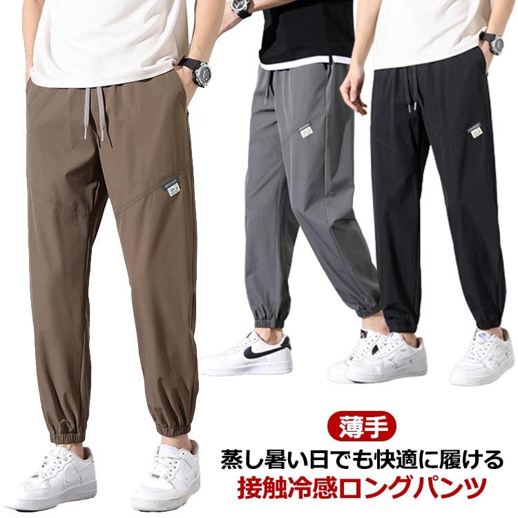 Show Case 楽天市場店の夏 メンズ パンツ 冷感 接触冷感 サルエルパンツ ジョガーパンツ アンクルパンツ チノパン ストレッチ 運動 速乾 カジュアルパンツ 軽量 トレーニング 涼しい 長ズボン 薄手｜アングル2