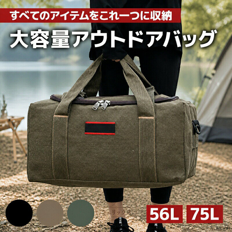 キャンプ 収納バッグ 大容量 バッグ スポーツ アウトドア 新作 オリーブ ブラック ブラウン 75L 56L
