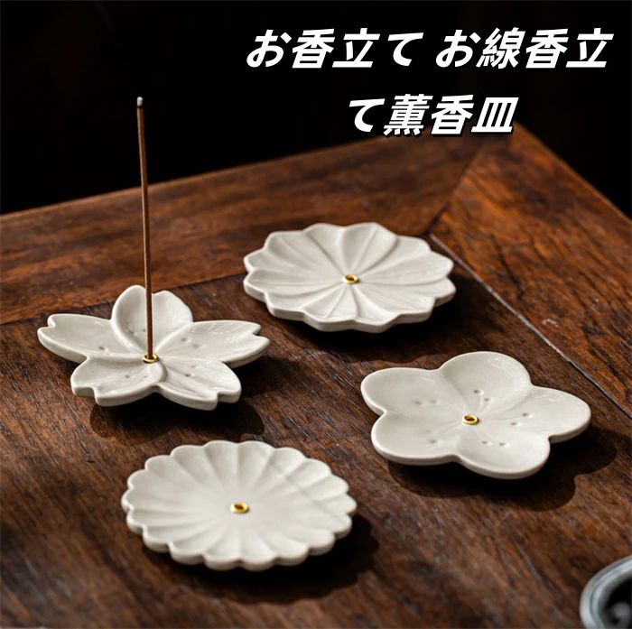 お香立て お線香立て 線香立て 線香バーナー お香ホルダー お香スタンド お香たて 香炉 香立て付き 線香ホルダー インセンスホルダー 線香皿 仏具 仏壇用具 ヒーリング 香皿