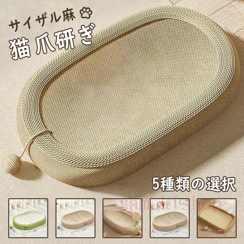 猫 爪とぎ ネコベッド 麻 丸型 楕円形 ネコ耳 つめとぎ ねこ 爪研ぎ 円型 綿 ペットベッド 縄巻き 大きいサイズ 猫つめとぎ ネコ おしゃれ 爪みがき 段 キャット ストレス発散