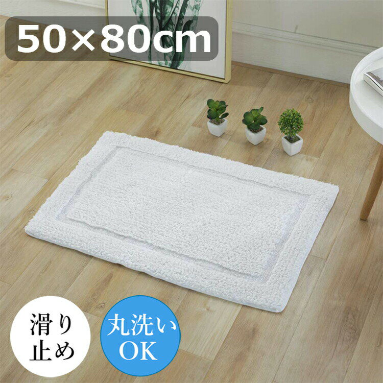 Rakuten - 玄関マット 室内 屋内 おしゃれ 風水 天然素材 コットン 綿 100％ ふわふわ 耐磨耗性 吸水 滑り止め付き 洗える 速乾