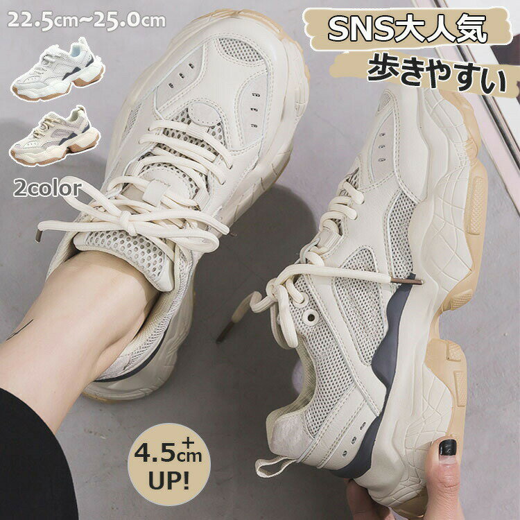 ダッドスニーカー 厚底スニーカー レディース 韓国 ヒール4.5cm 厚底靴 スニーカー ダッドシューズ ローカット 疲れにくい オシ 軽量 歩きやすい(4.0)