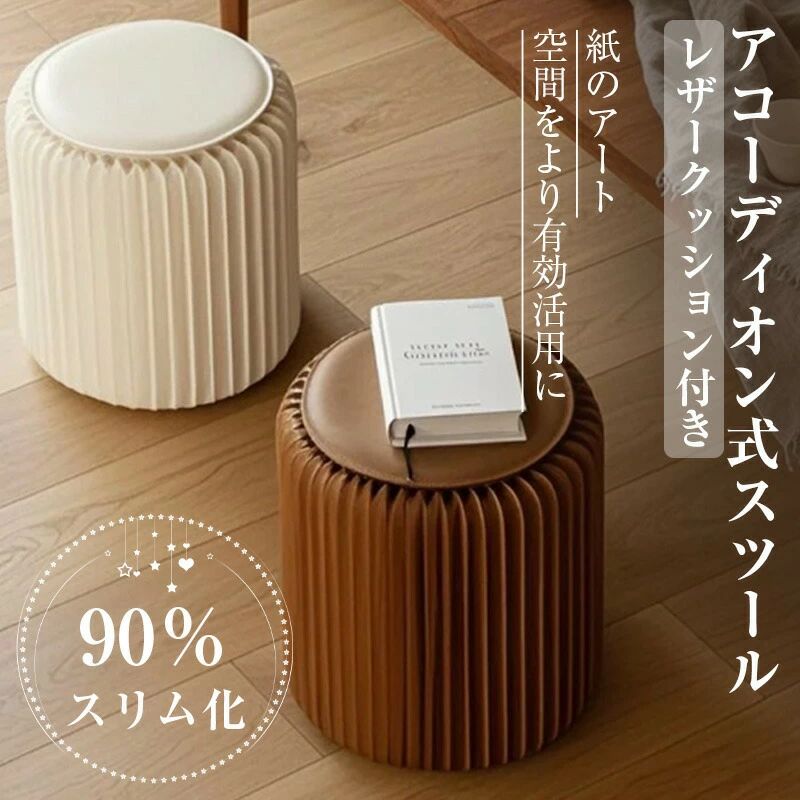 折りたたみチェア 折りたたみ椅子 紙製アコーディオン式 一台多役 クッション付き チェア 折りたたみ イス 折り畳み いす ハニカム構造 レザークッション 一人暮らし アート