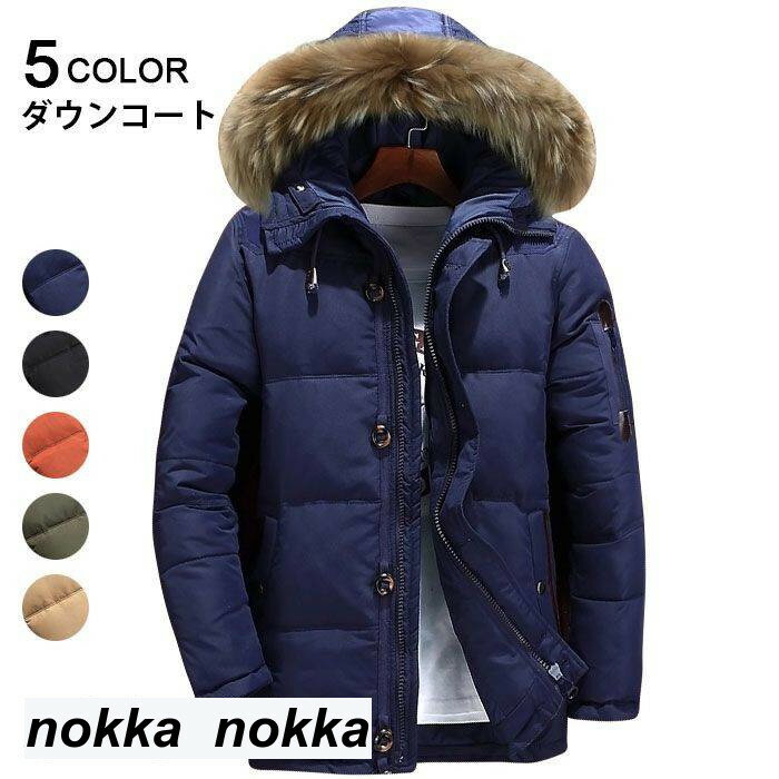 ダウンジャケット メンズ ダウンコート ファー付き フェイクファー フード付き ポケット付き ミドル丈 カジュアルアウター 防風 防寒 厚手 秋新作 冬物 お洒落