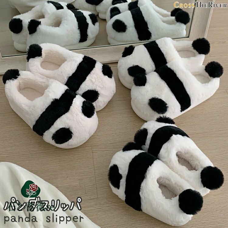 Rakuten - パンダ ルームシューズ 親子 ペアルック スリッパ もこもこ 可愛い 室内 お揃い 厚底 裏起毛 冬靴 かかとなし 親子コーデ 家族 カップル 柔らかい 大きい 冬用 暖かい
