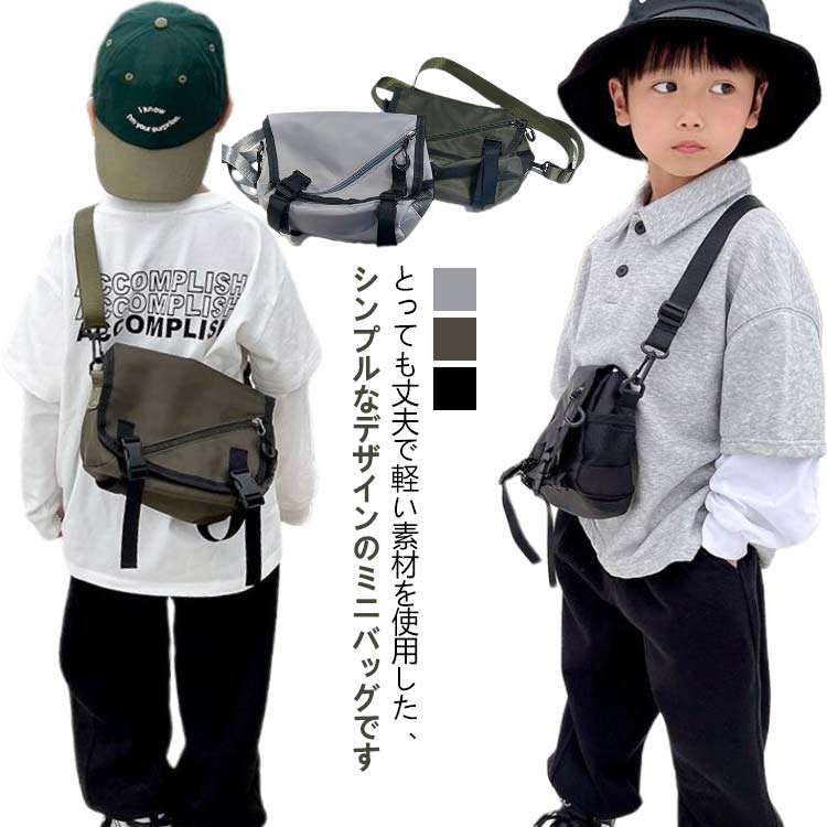 とっても丈夫で軽い素材を使用した、 シンプルなデザインのミニバッグです軽くて丈夫な生地のため、公園や学校で元気に走り回っても安心学校、塾、習い事、図書館、お出かけバッグにどこへでも持っていきやすいサイズFサイズについての説明23x10x15cm※サイズは平置き実寸になります。サイズ表の実寸法は商品によって1-3cm程度の誤差がある場合がございます素材ポリエステル色ブラック グレー カーキ備考サイズ詳細等の測り方はスタッフ間で統一、徹底はしておりますが、実寸は商品によって若干の誤差(1cm〜3cm )がある場合がございますので、予めご了承ください。商品の色は、撮影時の光や、お客様のモニターの色具合などにより、実際の商品と異なる場合がございます。あらかじめ、ご了承ください。▼色味の強い製品によっては他の衣類などに色移りする場合もございますので、速やかに(脱水、乾燥等)するようにお願いいたします。▼▼生地の特性上、やや匂いが強く感じられるものもございます。数日のご使用や陰干しなどで気になる匂いはほとんど感じられなくなります。ショルダーバッグ 小さめ 子供 子ども キッズ ベビー マタニティ 特集 ブラック グレー カーキ