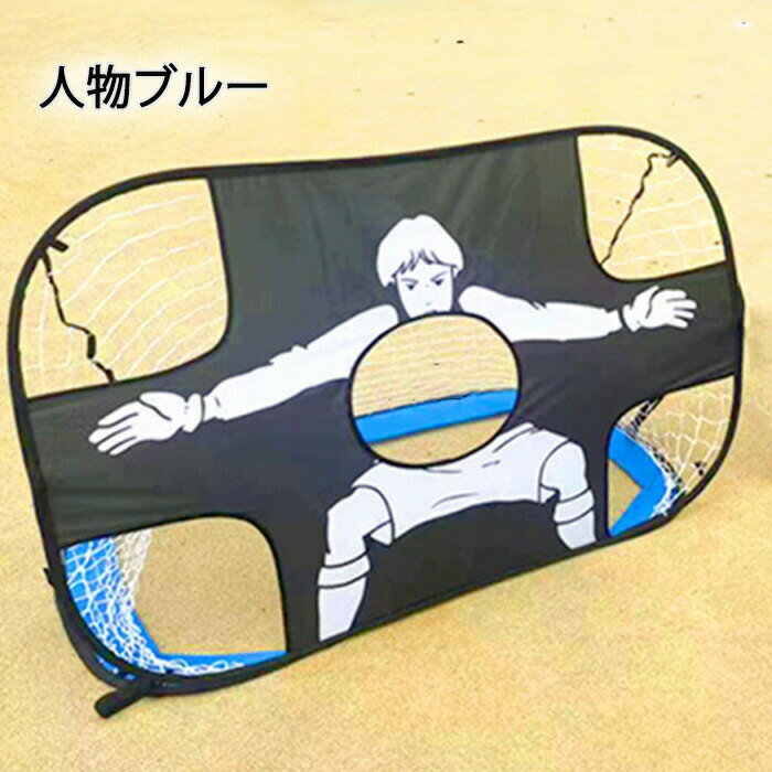 サッカーゴール 折りたたみ式 サッカー フットサル 練習 シュート練習 コンパクト...