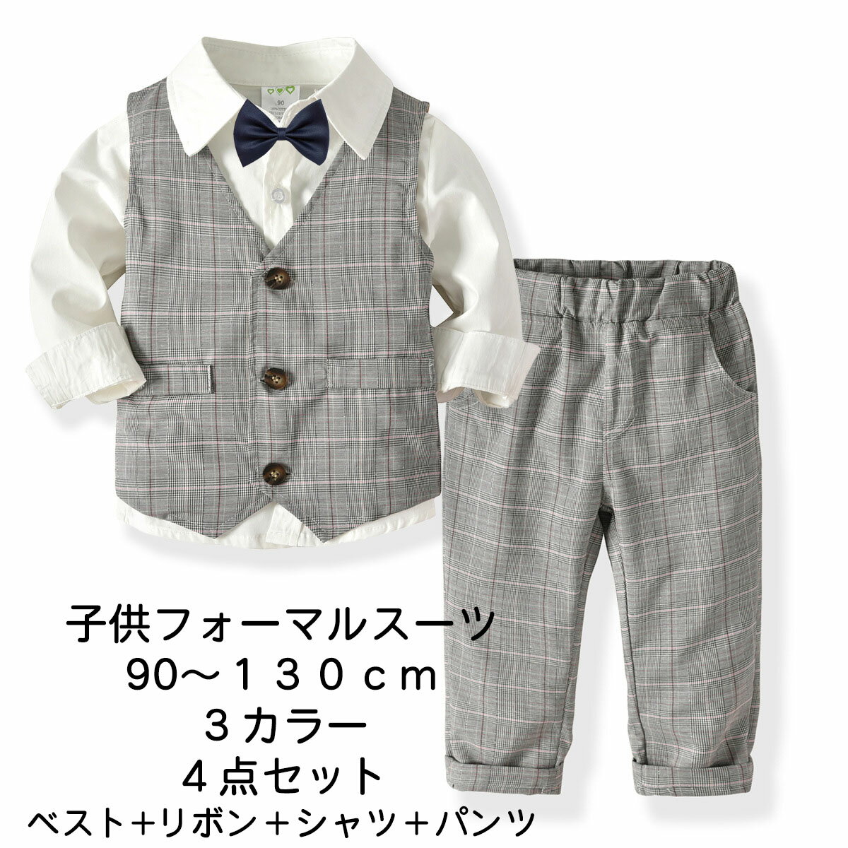 乐天商城 - 4点セット子供服 フォーマル スーツ 男の子スーツ ベビー 子供 キッズ 男の子 ベビー赤ちゃん 子供スーツ フォーマルスーツ 入園式 上下セット 七五三 卒業式 入学式
