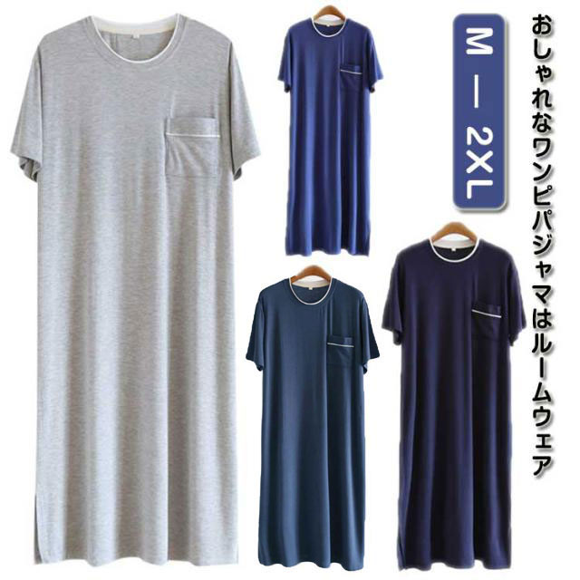 パジャマ メンズ モダール ネグリジェ 半袖 夏用 ルームウェア ワンピース 紳士 男性 リラックスウエア 部屋着 モダールパジャマ 胸ポケット付き 快適 ゆったり 大きサイズ 秋 夏 春