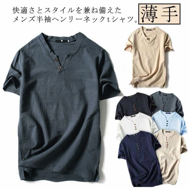 快適さとスタイルを兼ね備えたメンズ半袖ヘンリーネックtシャツ。通気性が高く、暑い日でも涼しく過ごせます。シンプルながらも洗練されたヘンリーネックデザインが、カジュアルからちょっとしたお出かけまで幅広いシーンにマッチします。父の日のギフトにも最適。サイズM L XL 2XL 3XL 4XL 5XLサイズについての説明M肩幅42 バスト94 着丈66 袖丈20L肩幅43 バスト98 着丈68 袖丈21XL肩幅44 バスト102 着丈70 袖丈222XL肩幅45 バスト106 着丈72 袖丈233XL肩幅46 バスト110 着丈74 袖丈244XL肩幅47 バスト114 着丈76 袖丈255XL肩幅48 バスト118 着丈78 袖丈26素材綿麻色ベージュタイプ1 ブルータイプ1 グレータイプ1 紺タイプ1 ホワイトタイプ1 ブラックタイプ1 ベージュタイプ2 ブルータイプ2 グレータイプ2 紺タイプ2 ホワイトタイプ2 ブラックタイプ2備考サイズ詳細等の測り方はスタッフ間で統一、徹底はしておりますが、実寸は商品によって若干の誤差(1cm〜3cm )がある場合がございますので、予めご了承ください。商品の色は、撮影時の光や、お客様のモニターの色具合などにより、実際の商品と異なる場合がございます。あらかじめ、ご了承ください。▼色味の強い製品によっては他の衣類などに色移りする場合もございますので、速やかに(脱水、乾燥等)するようにお願いいたします。▼▼生地の特性上、やや匂いが強く感じられるものもございます。数日のご使用や陰干しなどで気になる匂いはほとんど感じられなくなります。リネンシャツ メンズ 半袖 カジュアル トップス Tシャツ カットソー 人気 ベージュタイプ1 ブルータイプ1 グレータイプ1 紺タイプ1 ホワイトタイプ1 ブラックタイプ1 ベージュタイプ2 ブルータイプ2 グレータイプ2 紺タイプ2 ホワイトタイプ2 ブラックタイプ2 M L XL 2XL 3XL 4XL 5XL