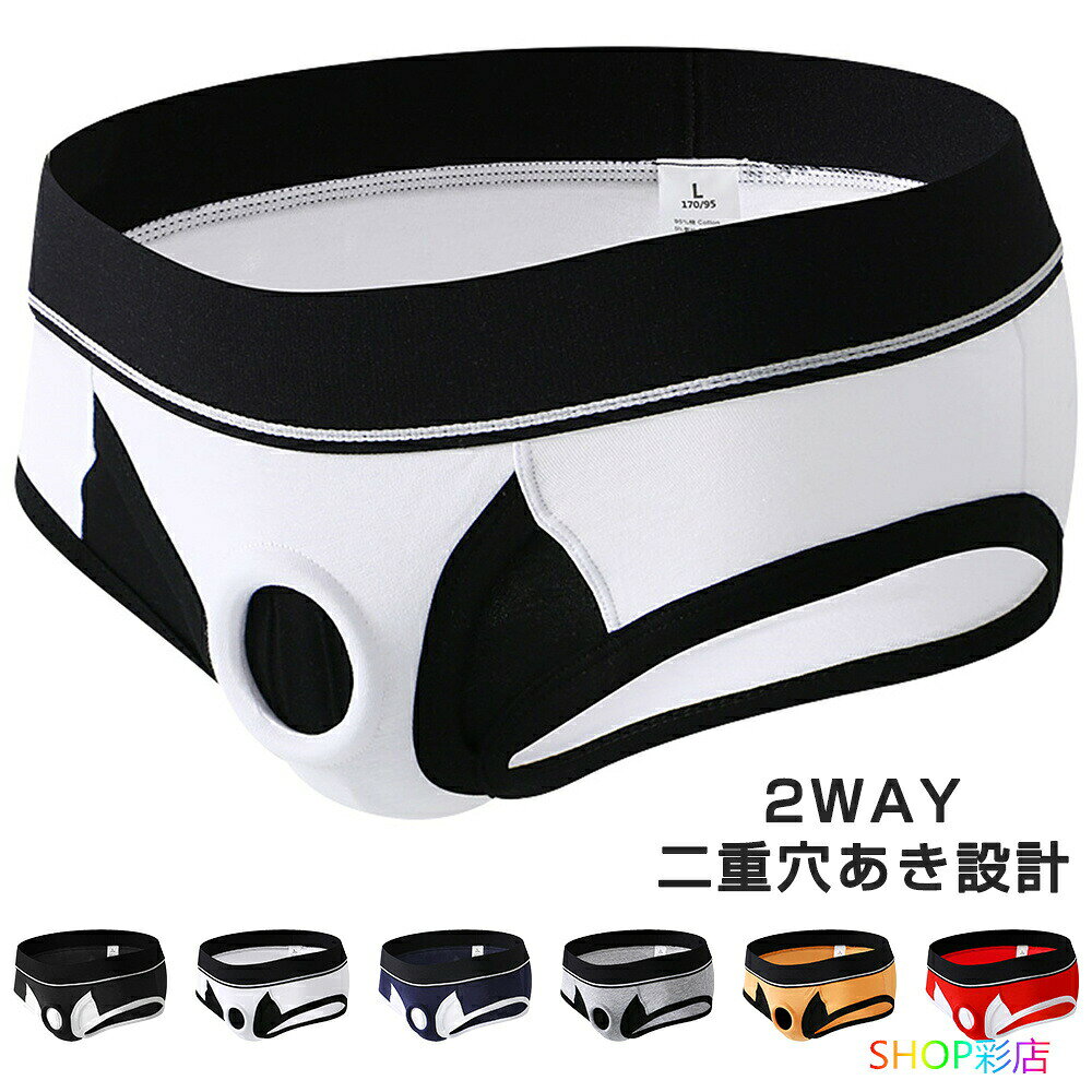ブリーフ メンズブリーフ 穴あき 2way 白 ビキニブリーフ メンズローライズブリーフ ブリーフパンツ メンズ下着 メンズビキニ セクシービキニ 男性用ビ メンズ 新感覚ビキニ 下着