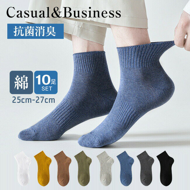 商品名・ビジネスソックス/スポーツウェア/ゴルフウェア /紳士ソックスサイズ25〜27cm素材綿98% ポリウレタン2%カラーブラック/ホワイト/ダークグレー/ライトグレー/コーヒー/イエロー/ブルー/グリーン●生産ロットが異なるため、ソックスのロゴには違いがある場合がありますので、ください。特徴・快適な靴下ライフが実現・き心地の良い靴下で快適な毎日をゆっくりと過ごす・優れた吸水、放湿性、優れた弾力性関連ワード高品質 10足set 靴下 夏用 ソッ メンズ 靴下 レッグウェア 靴下 早い者勝ち ブラック ホワイト ダークグレー ライトグレー コーヒー イエロー ブルー グリーン