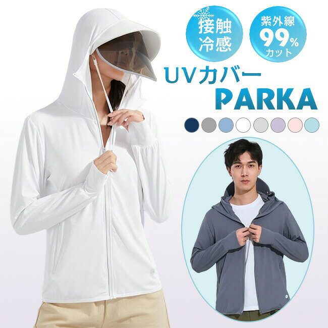 ▼商品名▼ ラッシュパーカー UVカット パーカメンズ&レディース素 材 : ポリエステル87.1%・スパンデックス12.9% サイズ : M L XL 2XL 3XL 4XLカラー:メンズ-ライトグレー メンズ-ネイビー メンズ-ホワイト メンズ-ブルー メンズ-ダークグレー レディース-ライトブルー レディース-パープル レディース-グレー レディース-ピンク レディース-ホワイトuvカット率: 99%「クールドライ素材」UPF+50の紫外線カット機能のあるuvパーカーです。薄手で速乾性のあるサラサラの着心地で快適に過ごせます。【UV遮蔽率99%以上】日よけ、紫外線対策に欠かせないuvカット加工で前開きファスナーの開閉も楽々な定番ジップアップパーカー。【速乾性】汗や水を吸収し、サラっとした着心地をキープしてくれます.マリンスポーツ以外のゴルフやフ野外会場などでもお使い頂けます。【バイザー付き】視界をさえぎらずにつば広タイプで顔全体を覆い紫外線をカット!耳までしっかり隠れるワイドタイプ、蒸れない、通気性が良いサンバイザーです。風通しがよいので汗をかき辛く化粧崩れもし難いです。付属の首ひもは取り外し可能で、長さも調節できます。自転車で風が吹いてもつばの角度をしっかりサンバイザーです。レディースパーカー後部にはファスナーがあり、束ねた髪の毛を出すこともできます。フードの中で髪の毛がもたつくこともありません。【適用シーン】自転車、通勤、通学、バイク、運転、サイクリング、旅行、登山、釣りなどのお出かけにはもちろん、ビーチや海、レージャなどのアウトドアスポーツにも大活躍です。普段のカジュアルなコーディネートにも、部屋着にもオススメです。ランニング・ヨガ(ホットヨガ)・水着(スイムウエア)・マリンウェア・スポーツウェア・タウンウエア・ルームウエア と様々なシーンでご利用いただけます。 山、海、川、プール、海水浴、旅行の移動時や車内、キャンプ、アウトドア、フェス、通勤、通学、マラソン・ジョギング・ランニング・ヨガ(ホットヨガ)など 水着(スイムウェア)・マリンウェア・スポーツウェアとしてもご利用いただけます。※サイズは平置き、実寸のため1-2cm程度誤差が生じる場合がございます。予めご了承ください。※画像は、ご覧になっているモニターやPCなどの環境により、実物と多少カラーが異なる場合がございます。色味やサイズが異なるなどのクレームはご対応致しかねますので、ご了承ください。当店注目キーワードuv パーカー uvカット 大きいサイ トップス パーカー 新作 M L XL 2XL 3XL 4XL メンズ-ライトグレー メンズ-ネイビー メンズ-ホワイト メンズ-ブルー メンズ-ダークグレー レディース-ライトブルー レディース-パープル レディース-グレー レディース-ピンク レディース-ホワイト