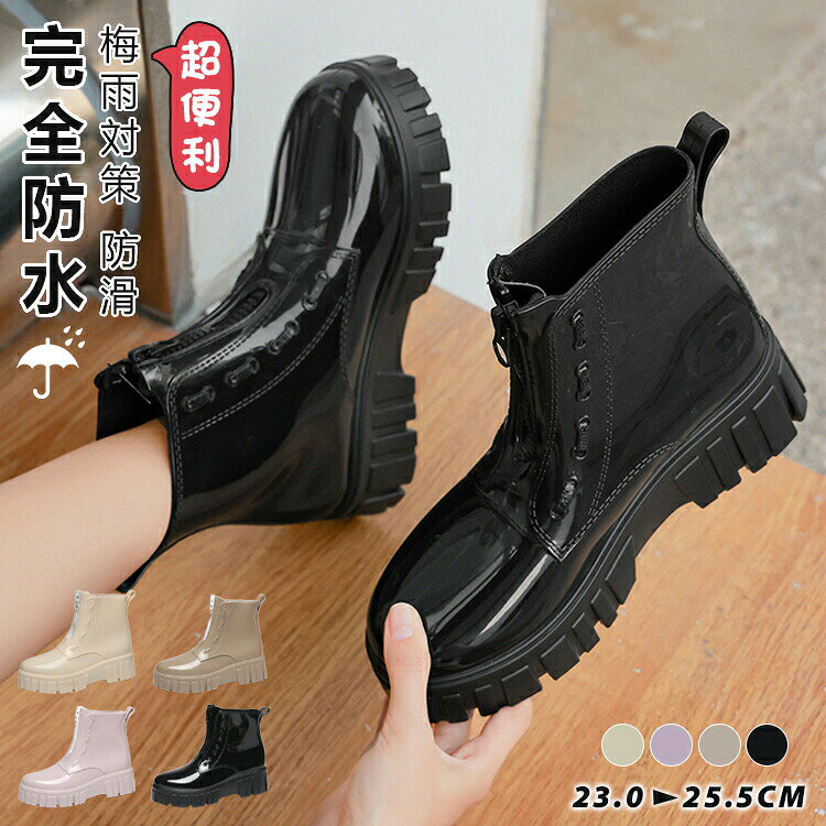 商品説明ハイカットタイプで水の侵入を防ぎ雨の日でも安心して出かけられます。雨の日もオシャレにきまるレインブーツ。デザイン性だけでなく、完全防水仕様や滑りにくい靴底など機能性にも優れているのがうれしいポイント。シンプルなデザインで雨や雪の日はもちろん晴れの日も違和感なく履くことができます。製品仕様メイン素材 PVC表地: PVCキーワードレインブーツ メンズ レディース スニーカー風 長靴 靴 美脚 ショートブーツ ラバー 雨靴 晴れ雨兼用 きれいめ 便利 ショート丈 ショート 軽量 レインシューズ 防水 防滑 梅雨 ビジネス カジュアル アウトドア 通勤 通学 快適 痛くない ハイヒール 旅行 履きやすい シューズ 太ヒール 高見え 靴 滑り止め 着脱簡単 男女兼用 安定感 疲れにくい 滑らない 脱げない おしゃれ 幅広 無地 ミドル丈 エンジニア 目玉 楽ちん 楽チン 安定性 通気 大 上品レインシューズ レディース レインブー 靴 特集 ブラック カーキ パープル ベージュ 23cm 23.5cm 24cm 24.5cm 25cm 25.5cm
