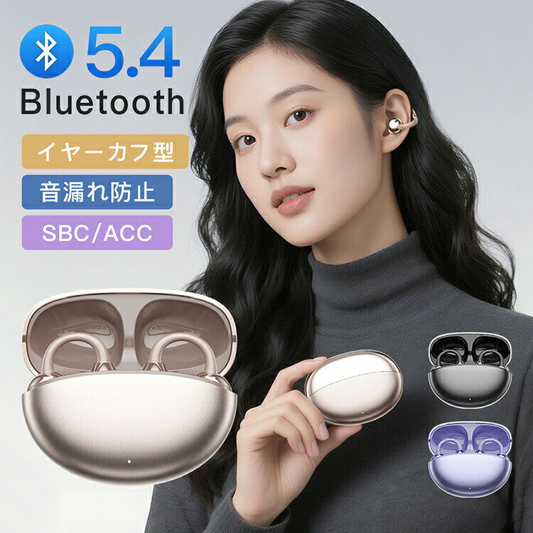 快適イヤーカフ型指向性空気伝導ノイズキャンセリングBluetooth5.4長時間再生小型軽量BLUETOOTH:V5.4通信距離:約10M充電時間:約2時間通話持続時間:約3.5時間再生持続 :約4時間入力:5V-1A内蔵電池:イヤホン 3.7V リチウムポリマー 30mAh充電ケース 3.7V リチウムポリマー300mAh再生周波数帯域:20-20000Hz感度:105dB±3 dBドライバーユニット:φ10mm再生周波数:20Hz~20,000Hz対応コーデック:SBC/ACCメーカー希望小売価格はメーカーカタログに基づいて掲載していますワイヤレス イヤホン イヤーカフ型 B ブラック ローズゴールド パープル