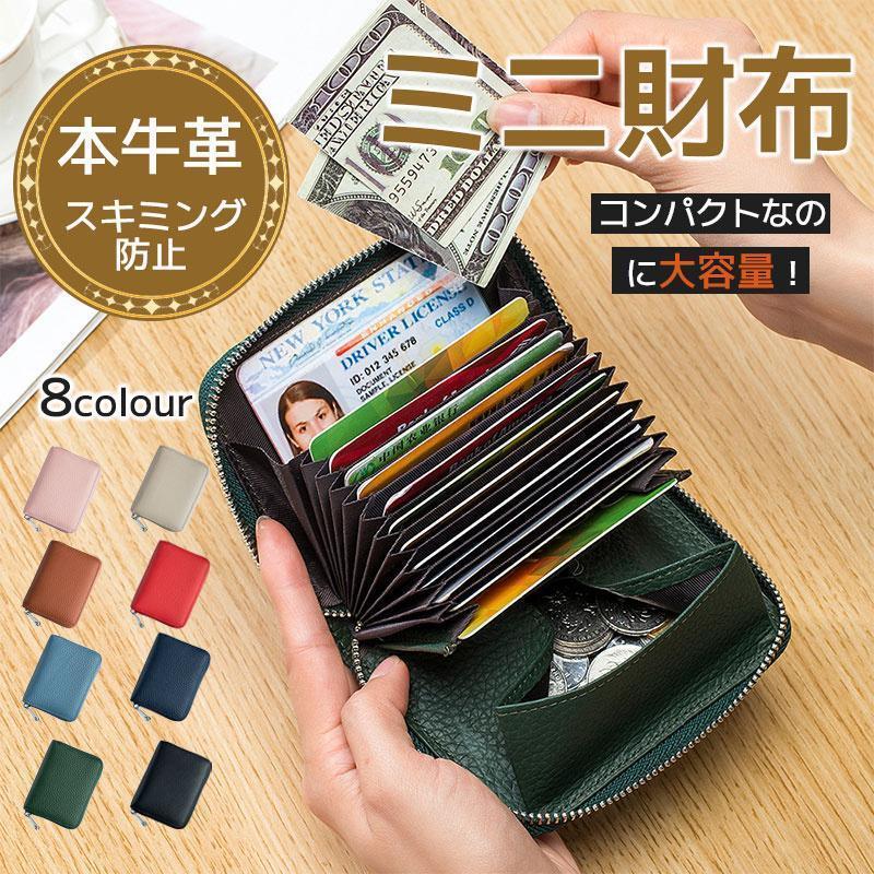 財布 メンズ カードケース 本革 小銭入れ カード入れ レディース クレジットカードケース スキミング防止 コインケース 12枚収納 小さい財布 防水 磁気防止