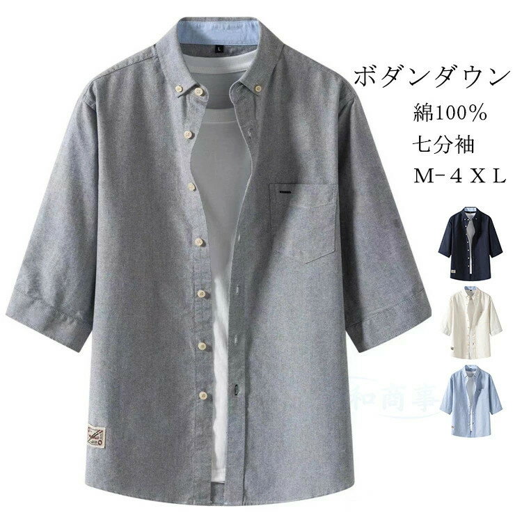 樂天商城 - オックスフォードシャツ メンズ 綿100％ 七分袖シャツ 半袖シャツ ボダンダウンシャツ 夏 シャツ 夏服 大きいサイズ カジュアル