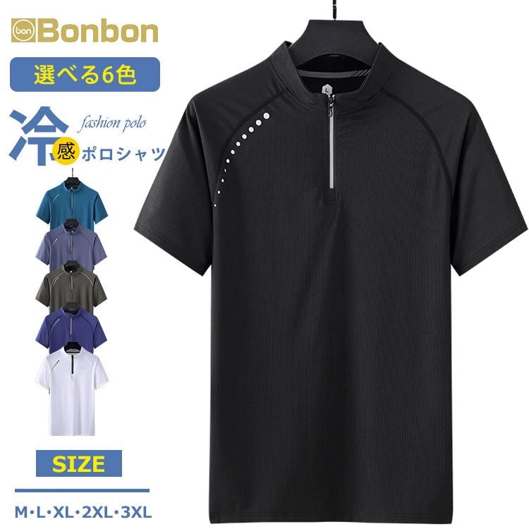 接触冷感 ポロシャツ メンズ Tシャツ ゴルフウェア poloシャツ 半袖ポロ スポーツウェア 襟ファスナー 無地 吸汗速乾 夏 メンズファッシ メンズポロ 半袖ポロシャツ ハーフジップ