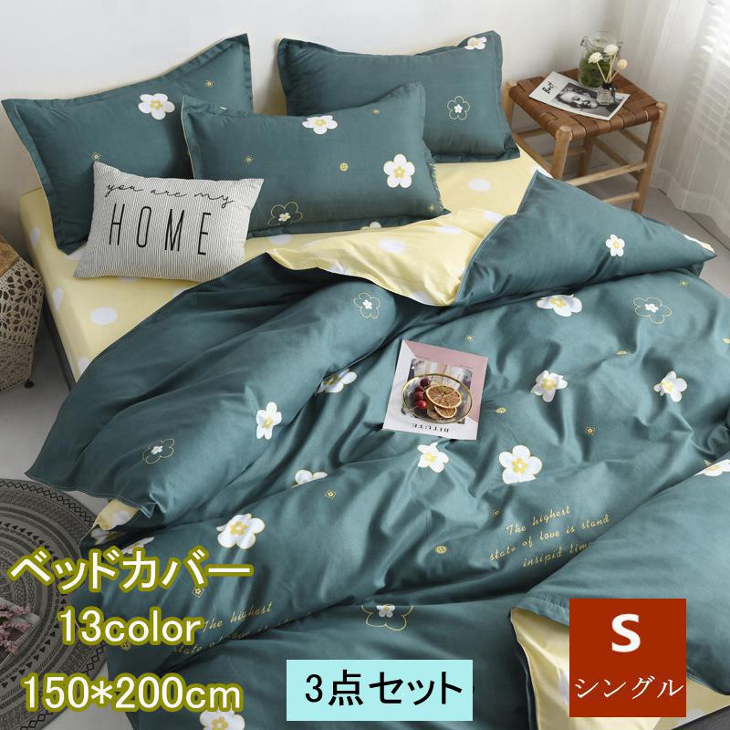 樂天商城 - 布団カバー シングル シーツ ベッドカバー 枕カバー 3点セット シンプル 洗える 花柄 チェック柄 ストライプ柄 おしゃれ かわいい 柔らかい 北欧柄 掛け布団カバー カバー 寝具