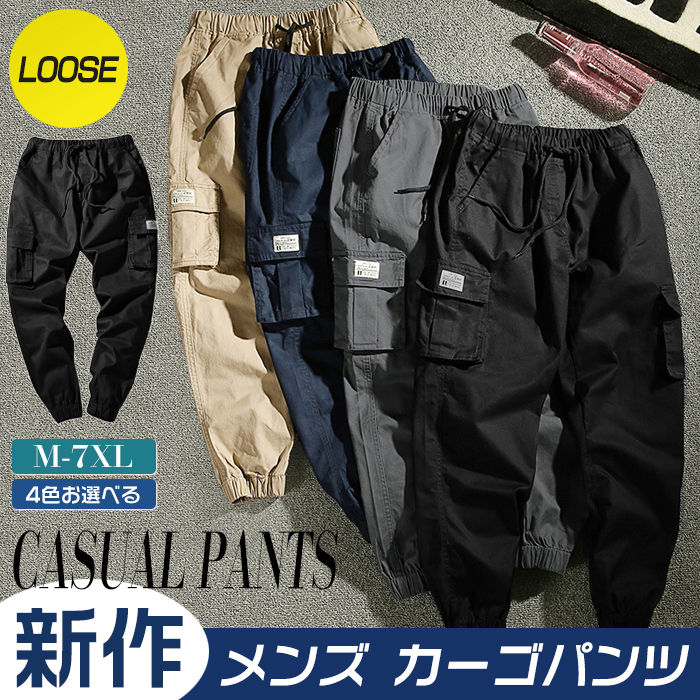 Rakuten - M-7XL 大きいサイズの服 メンズ カーゴパンツ ボトムス スリム 春秋夏用 作業着 作業ズボン ワークパンツ イージーパンツ スウェットパンツ ミリタリー ジョガーパンツ