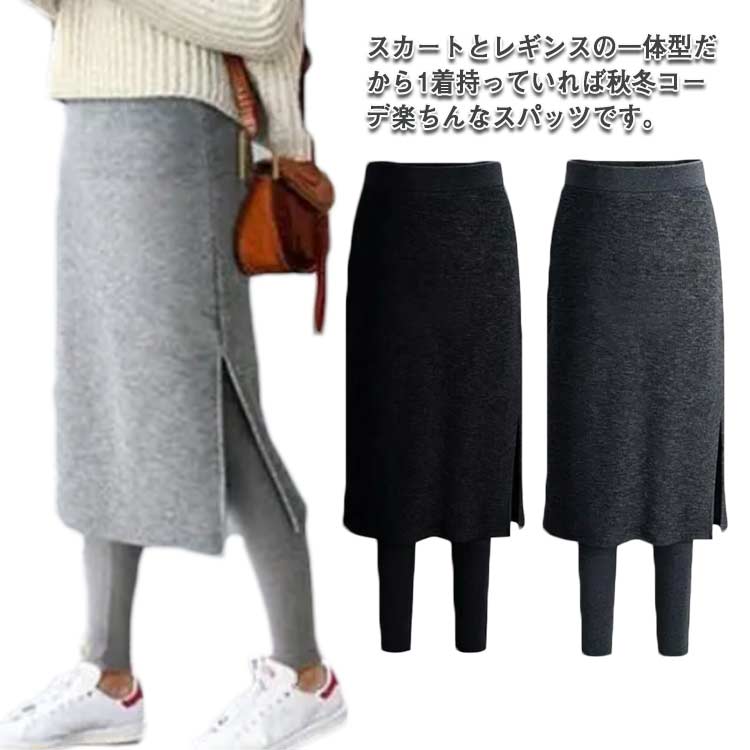 Rakuten - スカートレギンス 裏起毛 レギンス スカート付きレギンス レディース スカート 膝下 ロング 秋冬 マタニティ タイトスカート タイツ 裏ファー 防寒 レギン レギパン あったか 起毛