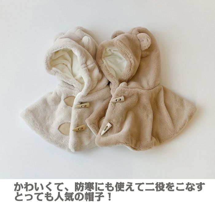 Show Case 楽天市場店の帽子 耳付き くま耳 赤ちゃん ベビー ネックウォーマー 可愛い 男の子 女の子 キッズ あったか 秋冬 ボタン付き くま ベージュ ピンク グレー ギフト プレゼント ブラウン｜アングル2