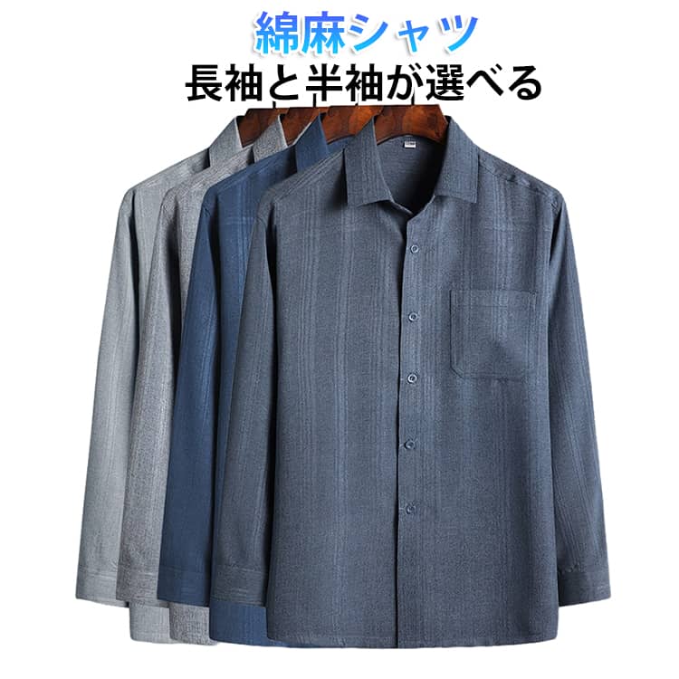 コットン リネン風シャツ 夏 シャツ 長袖 綿麻シャツ 春 春夏 秋 半袖 大きいサイズ 涼感 綿麻 シニア リネン 涼しい メンズ 吸湿速乾 軽い 快適 通気性 6 50代 カジュアルシャツ