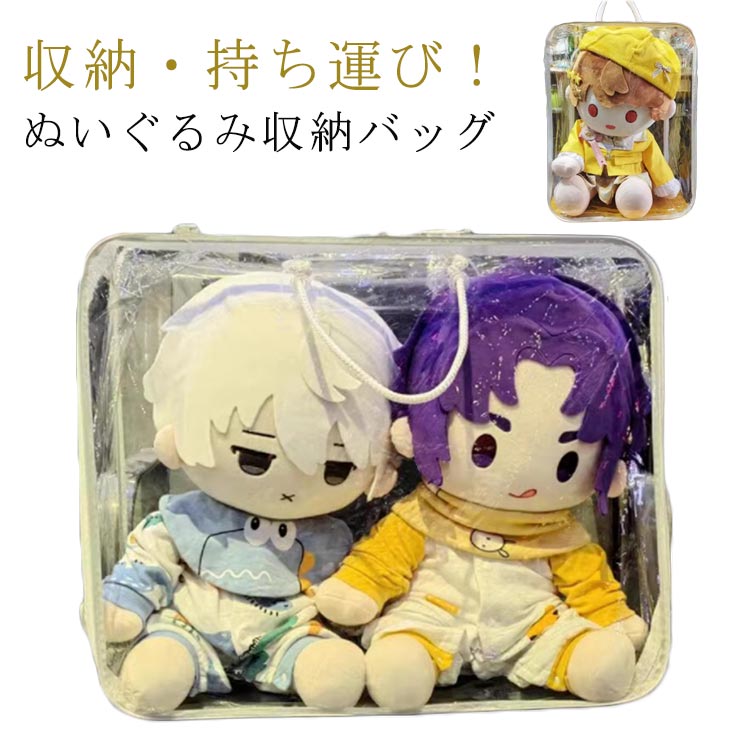 収納・持ち運び!ぬいぐるみ収納バッグぬいぐるみ用透明な柔らかいケース(バッグ)。人形をケースに入れ、水やホコリなどからぬいぐるみを保護します。透明なPVCを採用して、耐久性があり、ケースは長方形、キーホルダー付き、カバンにひっかけるデザイン。お出かけなどにも便利♪ぬいぐみをしっかりと保護し、汚れなどのダメージを防ぎます。40cmのぬいぐるみ収納できます。イベントやライブ、普段使いでも、推しといっしょにおでかけできます♪サイズ縦タイプ 横タイプサイズについての説明縦タイプ:40x30x20cm 横タイプ:40x50x20cm ※サイズ表の実寸法は商品によって1-2cm程度の誤差がある場合がございます。素材PVC色クリア/手提げ/2枚セット備考サイズ詳細等の測り方はスタッフ間で統一、徹底はしておりますが、実寸は商品によって若干の誤差(1cm〜3cm )がある場合がございますので、予めご了承ください。製造ロットにより、細部形状の違いや、同色でも色味に多少の誤差が生じます。パッケージは改良のため予告なく仕様を変更する場合があります。▼商品の色は、撮影時の光や、お客様のモニターの色具合などにより、実際の商品と異なる場合がございます。あらかじめ、ご了承ください。▼生地の特性上、やや匂いが強く感じられるものもございます。数日のご使用や陰干しなどで気になる匂いはほとんど感じられなくなります。▼同じ商品でも生産時期により形やサイズ、カラーに多少の誤差が生じる場合もございます。▼他店舗でも在庫を共有して販売をしている為、受注後欠品となる場合もございます。予め、ご了承お願い申し上げます。▼40cmぬいぐるみ収納 ぬいポーチ ケ おもちゃ ぬいぐるみ用服 続々入荷中 縦タイプ 横タイプ