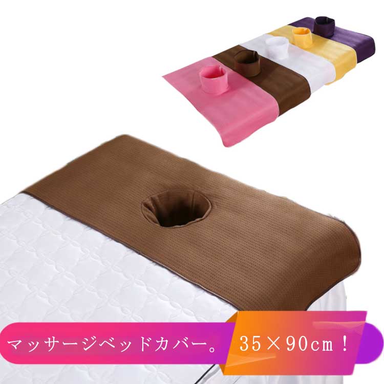 樂天商城 - ベッドスカート ベッドシーツ ベッドタオル エステタオル 有孔 35×90cm 通気性 美容 エステ用 SPA 呼吸穴付き カバーシート サロン用