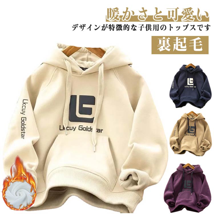 男の子 裏起毛 プルオーバー ジュニア 秋服 ポケット付き フード付き パーカー 通学 トレーナー トップス 長袖 冬服 プリント カジュアル 子供服 通園 ダンス衣装 暖かい 大きいサイズ