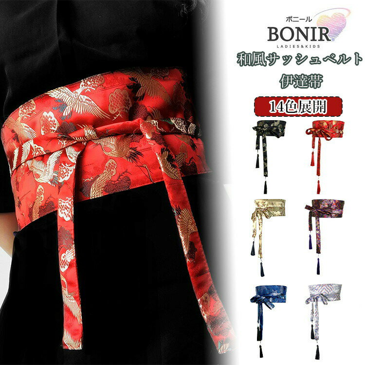 商品詳細商品内容和風サッシュベルト素材ポリエステルカラー写真通りサイズ(cm)※サイズは平置きの状態で計測しています。※測る箇所により、若干の誤差が生じる場合もございます。ご了承下さいませ。注意関連キーワードデート 花火大会 花火 夏祭り 夏 お祭り お花見 櫻 鶴 金 白 赤 紺色 錦織 タペストリー 和風 着物 和装 20代 30代 40代 可愛い イベント 文化祭 学校 学園祭 食事会 着付け お出かけ 日常 普段着 作り帯 浴衣 帯 半幅帯 帯締め サッシュベルト 伊達帯和風 サッシュベルト 伊達帯 着付け簡 レディースファッション 豊富 黒鶴 金鶴 紅鶴 紫花 茶色花 黒扇子 紅扇子 紅芸者柄 青芸者柄 金梅柄 紫蝶々柄 黒波 白波 緑波 幅10cm 幅15cm