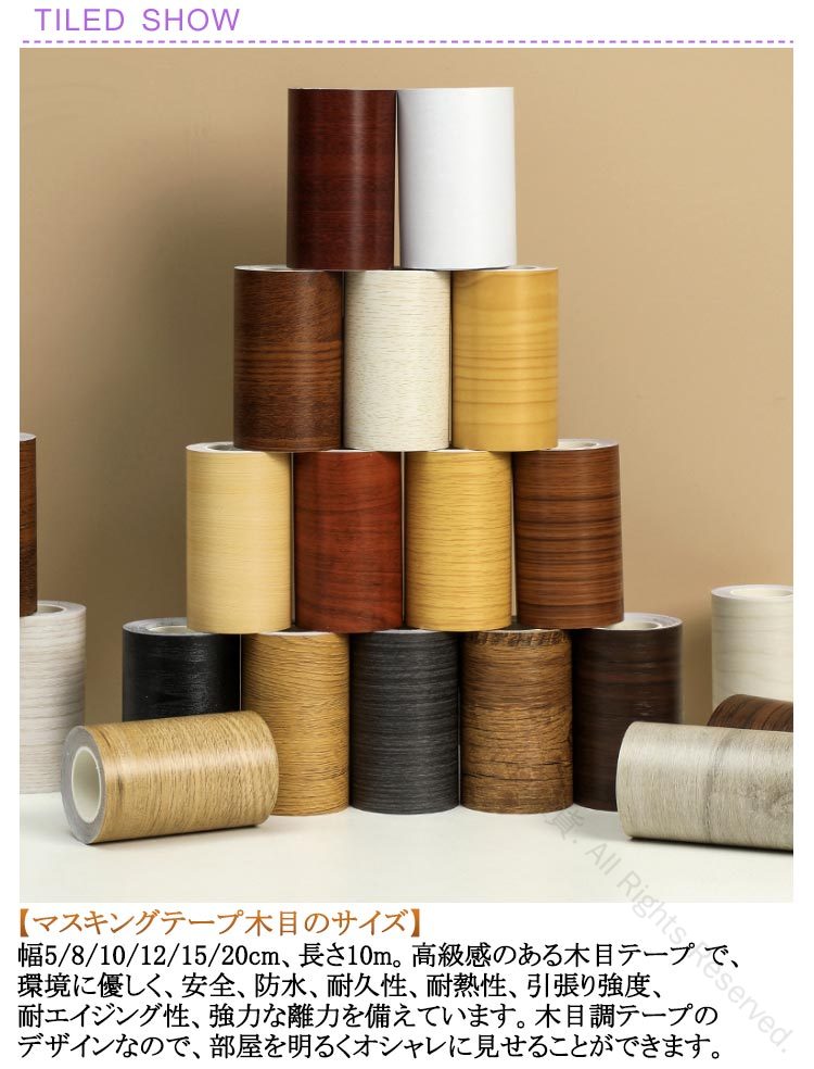 木口 木目 シール 強い粘着力 防水 テープ 防カビ 家具修理テープ 扉 壁 補修 木目...