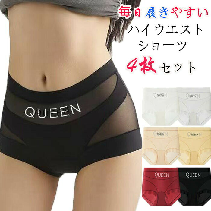レディースショーツ ハイウエストショーツレディース ショーツ 抗菌 防臭 美尻 お腹押え パンツ 産前産後対応 平角設計で股ずれ防止 スリミング効果 無駄 薄手透け感 痩せ 立体縫製