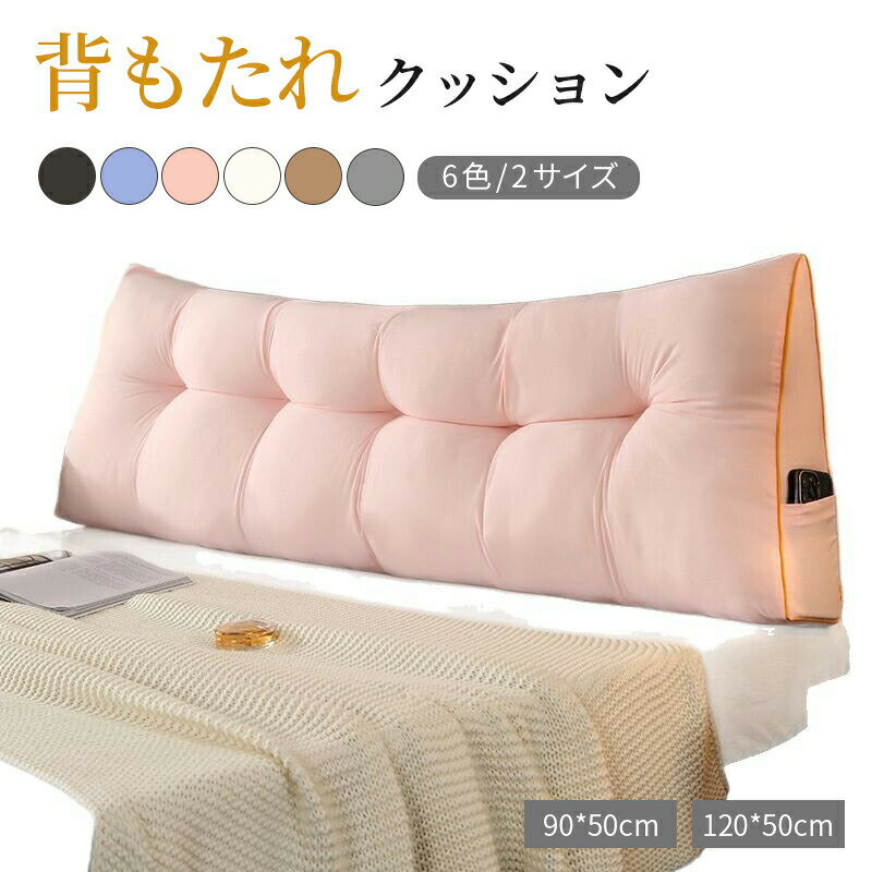 Rakuten - 背もたれクッション クッション 三角枕 三角クッション 背もたれ 低反発 姿勢矯正 ソファー ベッドの上 ベッドクッション ベッド 用 うつ伏せ 枕 大きい 父の 2サイズ 6色 取り外し可能