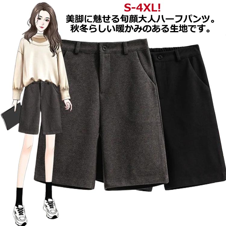 乐天商城 - ボトム ウールタッチ パンツ 半ズボン 膝丈 ミドル丈 無地 五分丈 厚手 ショートパンツ 秋冬 レディース フェイクウール