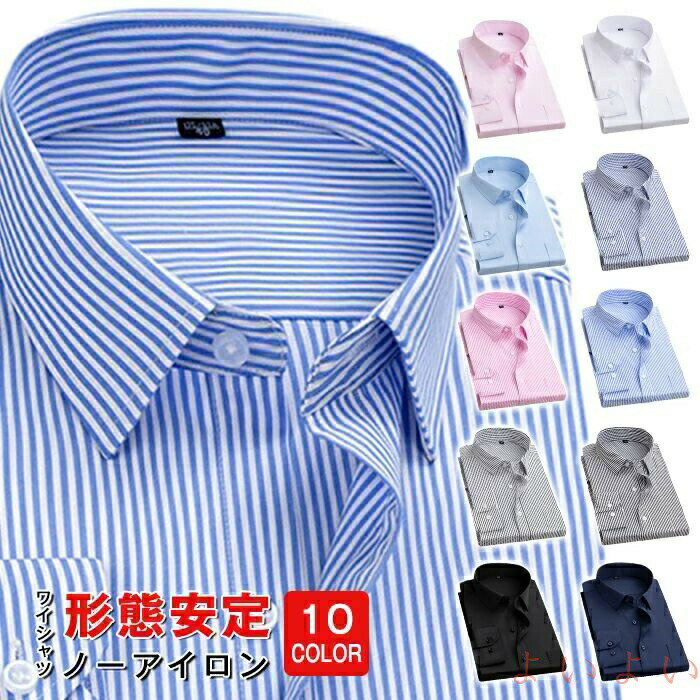 乐天商城 - ワイシャツ ノーアイロン メンズ カッターシャツ ストライプ 無地 形態安定 大きいサイズ ドレスシャツ ビジネスシャツ 父 入学式 新生活
