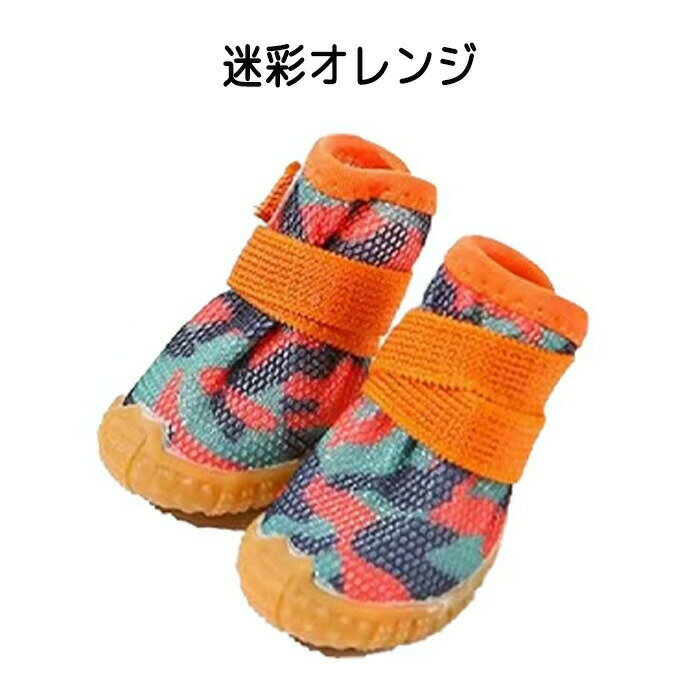 ドッグシューズ 犬シューズ 犬靴 ドック靴 ドッグ靴 靴 柔らかい 柔軟性 滑り止め 履きやすい 犬 散歩 暑さ対策 寒さ対策 犬用ブーツ 滑り止め加工 怪我防止 汚れ防止 ペット用品