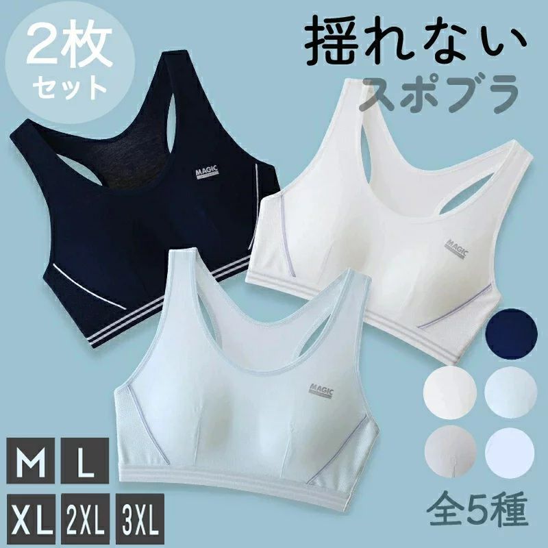 商品名2枚セット スポーツブラ ジュニアブラ 肌着 カップ付き 女の子 コットン メッシュ ウェア インナー 通気性 小学生 中学生 ノンワイヤー 子供 下着 キッズブラジャー ジュニアブラジャー スポブラ 綿 シンプル スポーツインナ M L XL 2XLカラーブルー グリーン グレー ホワイト ネイビーサイズ28 29 30 31 32 33 34 36 38 40【素材】生地:コットン 47% ポリエステル6% 再生繊維47% カップ:コットン100%おすすめポイント＼選べる2枚セット/組み合わせ自由!お好みのカラーを2つお選び頂けます。お好きなカラーの組み合わせでお買い求めください!暑い季節に不快になる胸元の汗。バストの肌側は綿混素材で、汗を吸いやすくしました。デオドラント加工で清潔感にもこだわりました。軽い着けごこちが特徴です。ホックの無いかぶりタイプなので着脱もらくちんです。ホック無し(かぶりタイプ)ストラップ調整:不可ストラップ取り外し:不可ワイヤー入れ:無しサイズ表をご確認の上、お間違いのないようご購入下さい。商品のお色は、照明の関係で実物と多少の違いが生じることがございます。ご了承ください。洗濯は水またはぬるま湯で押し洗いし、形を整えて陰干ししてください。乾燥機のご使用はお避け下さい。関連キーワード2枚セット スポーツブラ ジュニアブラ キッズ 下着 パジャマ ブラジャー 特集 M L XL 2XL ブルー+ブルー ブルー+グリーン ブルー+グレー ブルー+ホワイト ブルー+ネイビー グリーン+グリーン グリーン+グレー グリーン+ホワイト グリーン+ネイビー グレー+グレー グレー+ホワイト グレー+ネイビー ホワイト+ホワイト ホワイト+ネイビー ネイビー+ネイビー