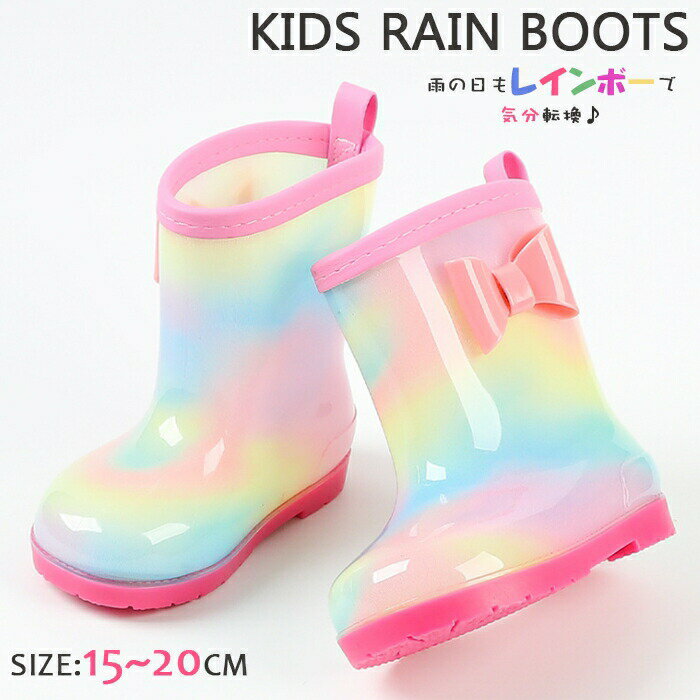 Rakuten - 子供レインシューズレインブーツ 子供用 雨靴 ブーツ 子供 女の子 男の子 ベビー レインブーツ 子供ブーツ 虹色 雨具通園 通学 進入園14CM15CM 16CM 19CM 18CM 17CM