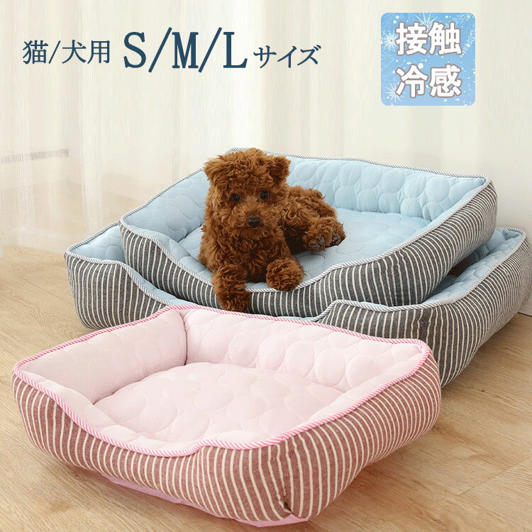 Rakuten - 犬 ベッド 猫 夏 ペットベッド 冷感 暑さ対策 涼しい ふかふか 柔らかい 滑り止め 洗える 中小型犬 柴犬 クッションマット クールマット 冷感クッション ペ ペットマット 夏用ベット