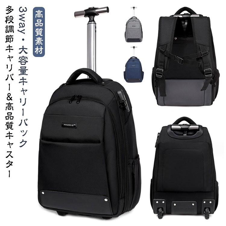 【バッグ仕様】:ポケットのサイズによって、充電器、スマホ、腕時計、財布、鍵、usbケーブルなど小物から傘、靴、ノートパソコン、ipad、衣服など大きな物まで仕分けてスッキリに収納できます。男女兼用のキャリーバッグです。【高品質素材】:耐摩耗性に優れた丈夫なポリエステル素材と高品質の金属製ジッパーを取り入れ、上品な質感と耐久性を兼ね備え、長くご愛用いただけます。また、縫製がしっかりしていて丈夫であり、耐久性に優れている、通気性、柔軟性と速乾性も良い、抗菌作用があり、長期間の使用でも色落ちしにくい。撥水機能も備え、雪や雨水など滲みにくく、汚れてもさっと拭き取れ、お手入れ楽々です。【3way・大容量キャリーバック】:普通のキャリーバッグと比べて、実用性に優れた3way多機能キャリーバッグリュックはキラキラ登場します。キャリー、リュックとしても、手提げとしても使用できます。自分のお好みによって、使用方式を自由的に調節できます。大容量、旅行や出張用の時でシューズ、服、パンツ、本、雑誌、10.5インチのタブレット、17インチのラップトップ、日常用品や小物などがたくさん収納できます;スーツケースとして2〜3泊の旅行や出張用時のバッグにもにピッタリです。【多段調節キャリバー&高品質キャスター】:アルミニウム製の超軽量のキャリバーは伸縮可能で、ご自分の身長に合わせて、スムーズな2段階調整が可能です。高弾性のゴムキャスターを採用し、より静かで耐摩耗性も向上しています。耐振性に優れるデザインで、荷物を入れて凸凹な路面でもスムーズで安定した移動を可能にします。【様々なシーンで活躍】:シンプルなデザインで、男女年齢問わずご利用いただきます。旅行、出張、通学、合宿、アウトドア、遠足、ショッピング、お釣り、帰省、お出かけ、スポーツ、防災用など様々なシーンで活躍できます。母の日、父の日、誕生日、卒業日など祝日で、プレゼントとしてもオススメです。サイズ18inch(機内持込可能)サイズについての説明F 47x32x16cm素材防水オックスフォード素材色ブラック ネイビー グレー備考サイズ詳細等の測り方はスタッフ間で統一、徹底はしておりますが、実寸は商品によって若干の誤差(1cm〜3cm )がある場合がございますので、予めご了承ください。製造ロットにより、細部形状の違いや、同色でも色味に多少の誤差が生じます。パッケージは改良のため予告なく仕様を変更する場合があります。▼商品の色は、撮影時の光や、お客様のモニターの色具合などにより、実際の商品と異なる場合がございます。あらかじめ、ご了承ください。▼生地の特性上、やや匂いが強く感じられるものもございます。数日のご使用や陰干しなどで気になる匂いはほとんど感じられなくなります。▼同じ商品でも生産時期により形やサイズ、カラーに多少の誤差が生じる場合もございます。▼他店舗でも在庫を共有して販売をしている為、受注後欠品となる場合もございます。予め、ご了承お願い申し上げます。▼キャリーバック リュック スーツケース バッグ スーツケース キャリーバッグ 特集 ブラック ネイビー グレー