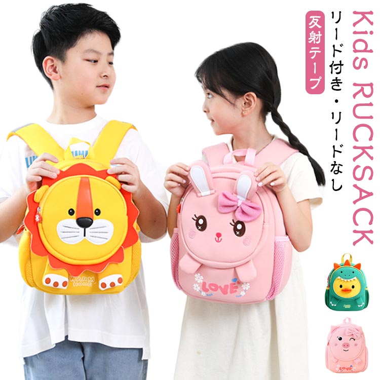 反射テープ 胸ベルト ベビーリュック ハーネスリュック リード付き リュックサック 女の子 男の子 迷子防止 転倒 防止 子供 キッズ リュック ハーネス 保 ミニリュック かわいい 一升餅