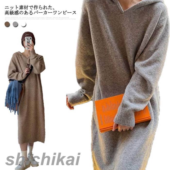 Rakuten - ワンピース ニットワンピース パーカーワンピース スウェット ロングワンピース あったか レディース 長袖 プルオーバー パーカー 冬 春 秋 体型カバー ニットソー きれいめ L S フード