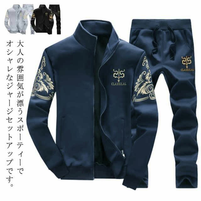 Rakuten - セットアップ メンズ ジャージ 上下セット おしゃれ スウェット スエット上下 秋冬 春 ジップアップ パーカー 立ち襟 普段着 部屋着 スポーツウエア 秋 カジュアル