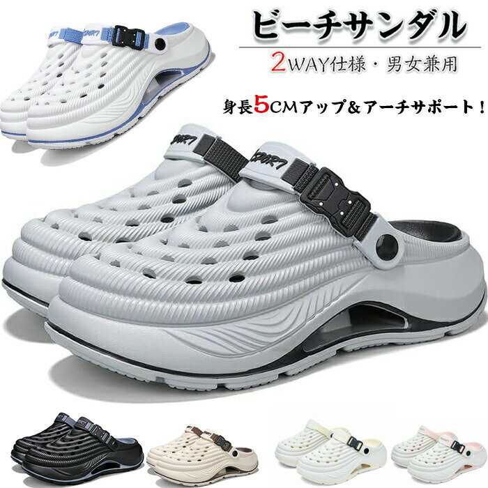 Rakuten - 滑り止めアウトドアビーチサンダル メンズ 2way 身長5cmアップ＆アーチサポート 男女兼用の 夏サンダル EVA素材 通気性 軽量 滑らない 厚底サンダル 滑り止め ファッションサンダル