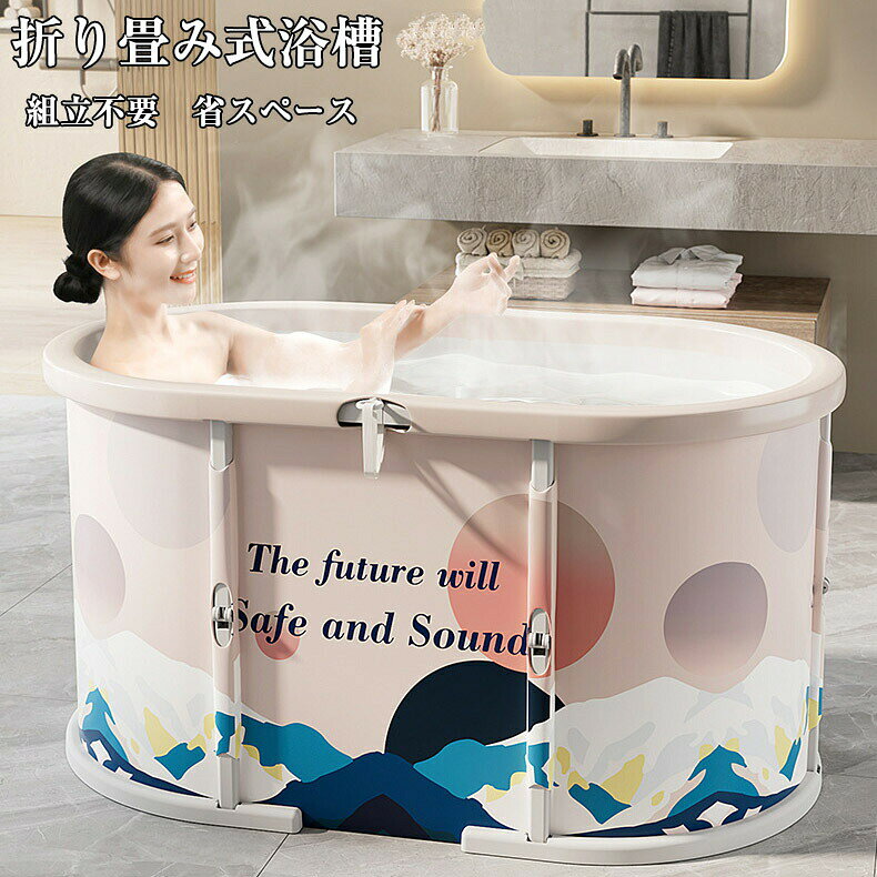 折りたたみ浴槽 ポータブルバスタブ 急速展開 6重保温効果 厚手 ポータブル浴槽 お風呂 持ち運び浴槽 キャンプ 水風呂 保温浴槽 大人 家庭用 簡易風呂 組み立て不要 子供家庭用浴槽