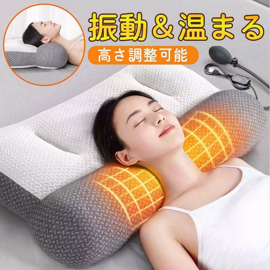 枕 電動マッサージ枕 加熱 高さ調整 通気性 仰向け 横向き 体圧分散 敬老の日インテリア 抱き枕  ...