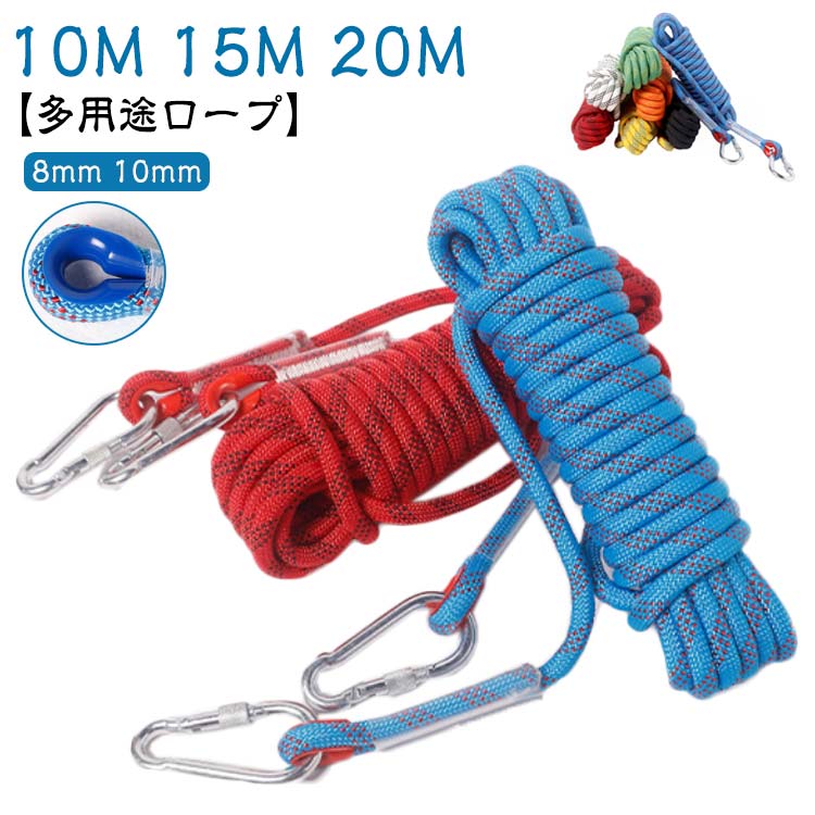 Show Case 楽天市場店のロープ 10m 15m 20m アウトドア 登山 クライミング 8mm 10mm クライミングロープ 多目的ロープ ザイル カラビナ付き 消防 多機能ロープ キャンプ 耐久性 補助ロープ 救助ロープ｜アングル3