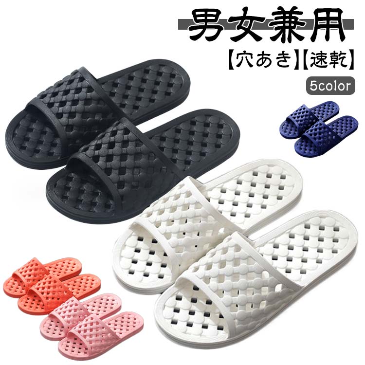 【穴あき】【速乾】【男女兼用】【5color】【濡れても早く乾きやすい】穴あきソールだから水が溜まりにくく濡れても乾きやすい! 軽くてソフトな履き心地のサンダルです。PVC素材を使用し、耐久性が高いのが特徴、変形しにくい仕様となっています。室内用としてはもちろん、野外でも、プールや海水浴、ベランダなど用途は様々です。サイズ36-37(23.5cm) 38-39(24.5cm) 40-41(25.5cm) 42-43(26.5cm) 44-45(27.5cm)サイズについての説明36-37(23.5cm) 38-39(24.5cm) 40-41(25.5cm) 42-43(26.5cm) 44-45(27.5cm)素材PVC色ホワイト(男女兼用) ブラック(男女兼用) ピンク(女性用) オレンジ(女性用) ブルー(男性用)備考サイズ詳細等の測り方はスタッフ間で統一、徹底はしておりますが、実寸は商品によって若干の誤差(1cm〜3cm )がある場合がございますので、予めご了承ください。製造ロットにより、細部形状の違いや、同色でも色味に多少の誤差が生じます。パッケージは改良のため予告なく仕様を変更する場合があります。▼商品の色は、撮影時の光や、お客様のモニターの色具合などにより、実際の商品と異なる場合がございます。あらかじめ、ご了承ください。▼生地の特性上、やや匂いが強く感じられるものもございます。数日のご使用や陰干しなどで気になる匂いはほとんど感じられなくなります。▼同じ商品でも生産時期により形やサイズ、カラーに多少の誤差が生じる場合もございます。▼他店舗でも在庫を共有して販売をしている為、受注後欠品となる場合もございます。予め、ご了承お願い申し上げます。▼穴あき ベランダスリッパ スリッパ バ 日用品雑貨 文房具 手芸 通販 ホワイト(男女兼用) ブラック(男女兼用) ピンク(女性用) オレンジ(女性用) ブルー(男性用) 36-37(23.5cm) 38-39(24.5cm) 40-41(25.5cm) 42-43(26.5cm) 44-45(27.5cm)
